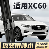 麒麟光雨刮器18-25款沃尔沃XC60雨刷带喷水孔无骨雨刷原厂原装26/19 1对