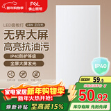 FSL佛山照明厨房灯扣板灯吸顶灯平板面板灯集成吊顶灯300*600白光24W