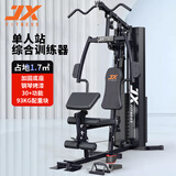 军霞（JUNXIA）JX-0421军霞综合训练器单人站室内多功能健身器力量组合家用