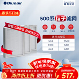 布鲁雅尔Blueair空气净化器过滤网滤芯 粒子滤网适用503/510B/550E/580i/603【配件】礼品