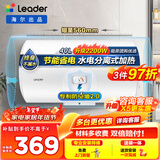 海尔（Haier）出品统帅（Leader）热水器电热水器LC1/LC2家用40升储水式卫生间洗澡小户型租房首选专利防电墙 40L 2200W 小户型优选LC2