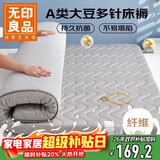 无印良品A类抗菌针织大豆床褥床垫遮盖物四季防滑可折叠褥子1.5x2米床