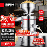 德玛仕（DEMASHI）豆浆机商用磨浆机浆渣分离 加厚防水大容量电石磨全自动豆腐脑豆花豆浆汁机早餐店食堂家用打浆机 【家用推荐】每小时60斤湿豆（出浆90斤）