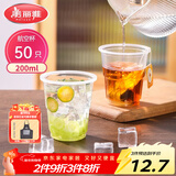 美丽雅一次性杯子航空杯 200ml*50只太空杯 食品级饮料果汁茶水杯