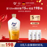 福来（freiol）福来倍护油特护无香润肤身体油预淡纹护肤精油125ml/瓶
