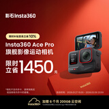 影石Insta360Ace Pro运动相机vlog口袋相机手持运动摄像机摩托车骑行户外旅游潜水相机