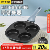炊大皇煎锅不粘锅早餐盘四孔煎蛋平底锅18cm电磁炉通用谷里GL18BF