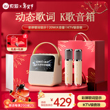 索爱（soaiy）GC200PRO歌词蓝牙音箱k歌话筒麦克风一体式用家庭儿童唱歌ktv音响男女生日伴手新年礼物 礼盒版
