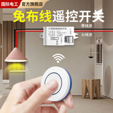 国际电工无线遥控开关控制器220v免布线双控家用迷你随意贴电灯照明摇智能 1*接收器+1*随意贴【送电池】