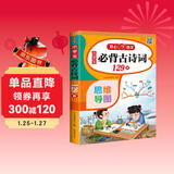 小学生必背古诗词129首 小学语文思维导图速背75+80首一二三四五六年级漫画必备文言文古诗文唐诗词