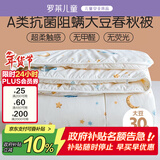 罗莱儿童被子 婴幼儿A类抗菌大豆四季被芯 幼儿园被子150*215