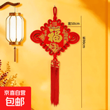 2026新款中国结福字挂件客厅大号高档背景墙新年装饰入户门平安结 30#五福临门