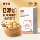 悠享佳 夏威夷果仁富硒原味整粒450g澳洲坚果去壳无添加孕妇儿童零食 淡盐焙烤450g1盒