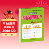 幼小衔接一日一练 笔画笔顺描红本 轻松上小学全套整合教材 大开本 适合3-6岁幼儿园 一年级 幼升小语文练习 