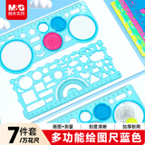 晨光（M&G）文具蓝色万花尺组合7件套手抄报尺子神器模版镂空小学生文具 益智多功能绘图 开学文具