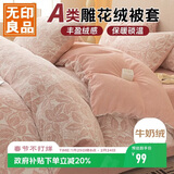 无印良品A类冬季牛奶绒被套单件雕花加绒珊瑚绒被罩双面毛绒被单150*200cm