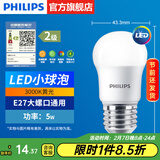 飞利浦（PHILIPS）LED灯泡节能灯超大球泡光源E27大螺口灯饰电灯泡替换白炽灯超亮 2级能效-5W小球泡-3000K E27螺口