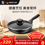 WMF福腾宝晶铸不粘炒锅煎炒锅通用炉灶带盖晶铸不粘煎锅24cm