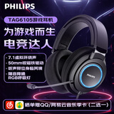 飞利浦（PHILIPS）电竞职业专业游戏耳机G6105 USB听声辨位FPS吃鸡三角洲 7.1声道HiFi头戴式电脑麦克风一键静音
