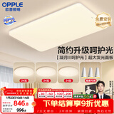 欧普照明（OPPLE）护眼吸顶灯客厅大灯可调色高显指LED照明简约灯具灯饰套餐5包安装
