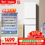 海尔（Haier）「真省电」217L三门小冰箱黑金净化一级能效风冷无霜白色BCD-217WGHC3E9S9(白)国家补贴