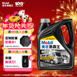 美孚（Mobil）美孚黑霸王超级柴油机油 柴机油 15W-40 CI-4级 4L 汽车用品