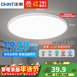 正泰（CHNT）吸顶灯LED卧室灯阳台过道灯具超薄三防灯白光高亮灯饰24W三色光