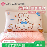 洁丽雅（Grace）儿童枕头 纯棉可拆洗枕套 学生宿舍纤维枕单只装 40*60cm蛋糕小兔