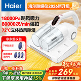 海尔（Haier）除螨仪吸尘器一体机家用床宝床上紫外线杀菌除螨机超声波去螨虫大吸力吸尘神器热风除湿沙发被褥清 18Kpa吸力72°C热风增强版CX5