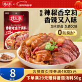 好人家 四川香辣老卤汁卤料包 自制卤味凉菜 【店铺10w+】香辣老卤汁120g