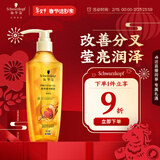 施华蔻（Schwarzkopf）金纯盈润精油洗发露400ml 无硅油洗发水 植物精油改善毛躁