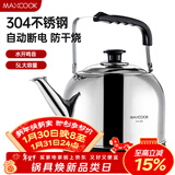 美厨（MAXCOOK）电水壶 304不锈钢烧水壶 5L加厚鸣音 自动断电防干烧TB-24