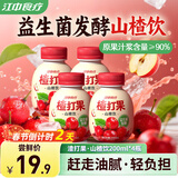 江中食疗楂打果益生菌发酵果蔬汁山楂苹果饮酸甜开胃解腻0添加健康饮料 尝鲜装丨楂打果饮200ml*4瓶