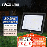 雷士（NVC）LED投光灯户外庭院工厂园林灯露营灯 IP65防水等级50W-6500K白光