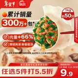 思念灌汤猪肉荠菜水饺1kg约50只饺子早餐儿童速食水饺半成品年货送礼