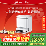 美的（Midea）V16珍珠版 扫地机器人扫拖一体自动清洗 自集尘机械臂毛发0缠洗地机新年礼物水箱版