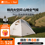 牧高笛（MOBIGARDEN）  冷山帐篷  户外徒步露营防风防雨大空间双层三季铝杆帐篷 双人/晨雾白