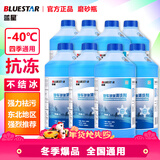 蓝星汽车玻璃水防冻-40℃2L8瓶装冬季玻璃清洗剂雨刮精去油膜