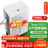 美的（Midea）50升大功率除湿机 2分钟见效 App智控 100㎡回南天家用抽湿机 地下室别墅工业抽湿器CF50BD/N7-DP5