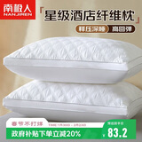 南极人抗菌枕头枕芯一对装（2只）星级酒店安睡枕颈椎枕 双人高弹枕头芯