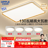 欧普照明（OPPLE）吸顶灯客厅大灯智能LED照明简约现代大气灯具灯饰品见套餐7包安装