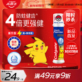 高露洁（Colgate）宝可梦联名皮卡丘欧洲进口防蛀直立按压泵式牙膏130g含氟健齿自营
