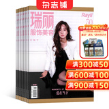 瑞丽服饰美容杂志订阅 2026年1月起订 共6期 时尚达人美容护肤 服装搭配 造型设计穿衣搭配潮流 提供个人扮美方案时尚娱乐期刊杂志订阅 杂志铺 每月快递