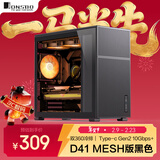 乔思伯（JONSBO）松果D41 MESH版黑色 ATX机箱（双360冷排/ATX电源/Type-c Gen2 10Gbps+/垂直风道/长显卡）