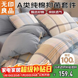 无印良品A类100%纯棉三件套床上用品全棉床单被套150*200cm