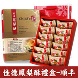 佳德糕饼台湾特产代购热销款网红佳德糕点饼铺凤梨酥12入知名品牌网红礼盒 热销款佳德凤梨酥12入-顺丰现货
