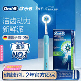 欧乐BD16单支装入门电动牙刷日常清洁充电式3D声波旋转摆动
