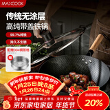美厨（MAXCOOK）炒锅铁锅 带盖蒸格32cm无涂层精铁炒菜锅 燃气电磁炉通用MCC1781