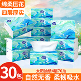 太阳抽纸加大加厚纸巾整箱实惠卫生纸餐巾纸家庭实惠装学生面巾纸 30包【4层170*140mm】