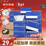 京东京造X京东PLUS会员联名款纸巾 4层加厚100抽*20包卫生纸抽纸京东自营